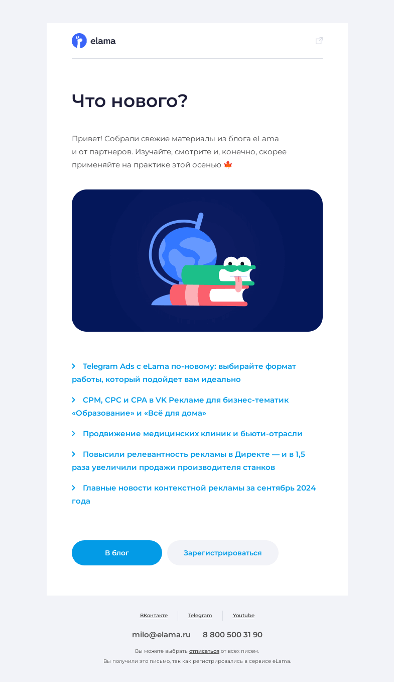 Письмо компании «Elama» на тему «Материалы этой осени 🍁»