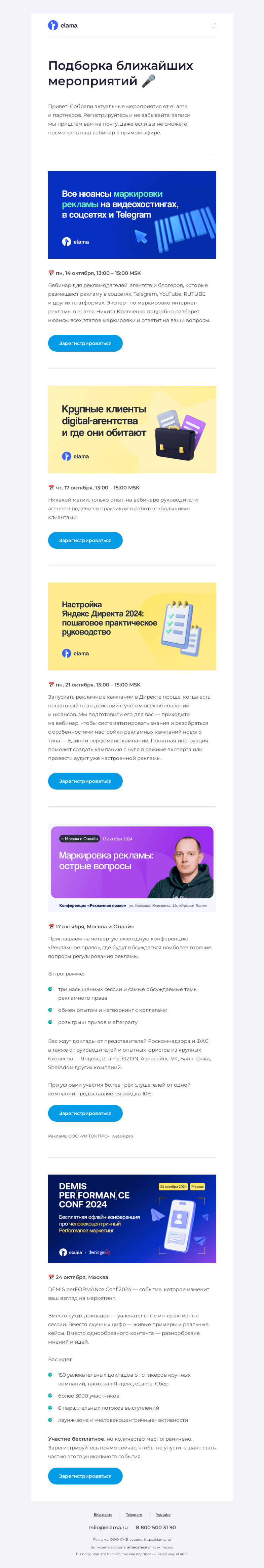Письмо компании «Elama» на тему «Ближайшие вебинары eLama 💌»