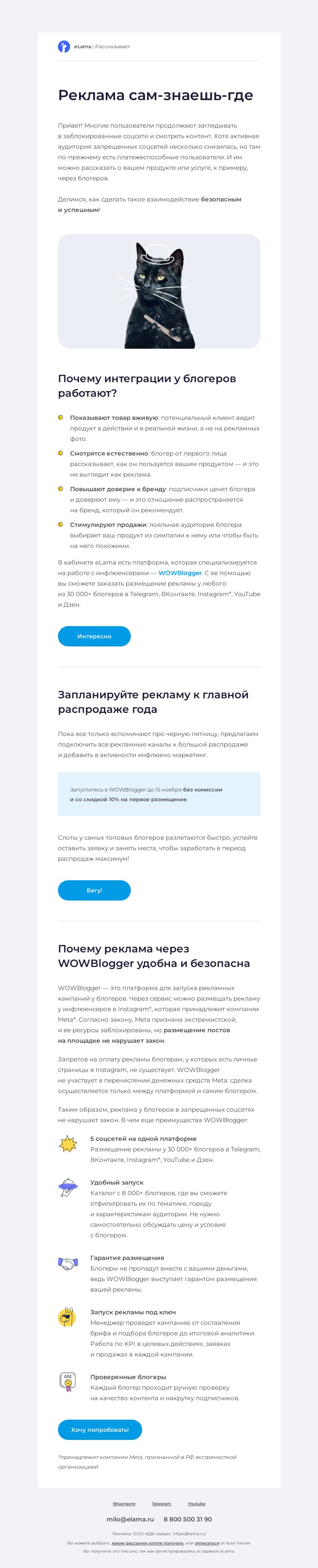 Письмо компании «Elama» на тему «Про рекламу сам-знаешь-где 📱»