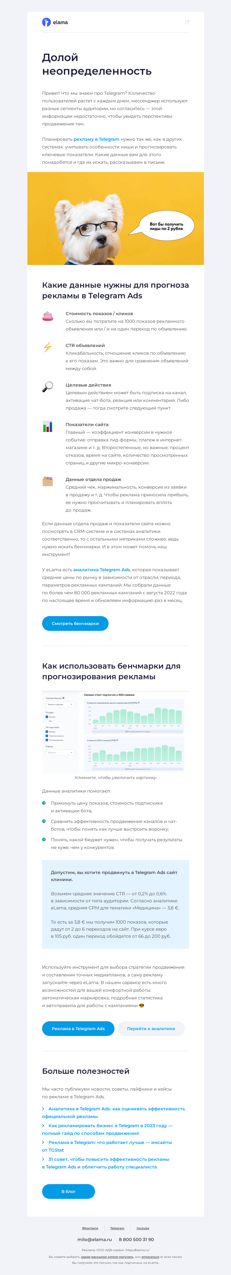 Письмо компании «Elama» на тему «Нужны гарантии ✔️»