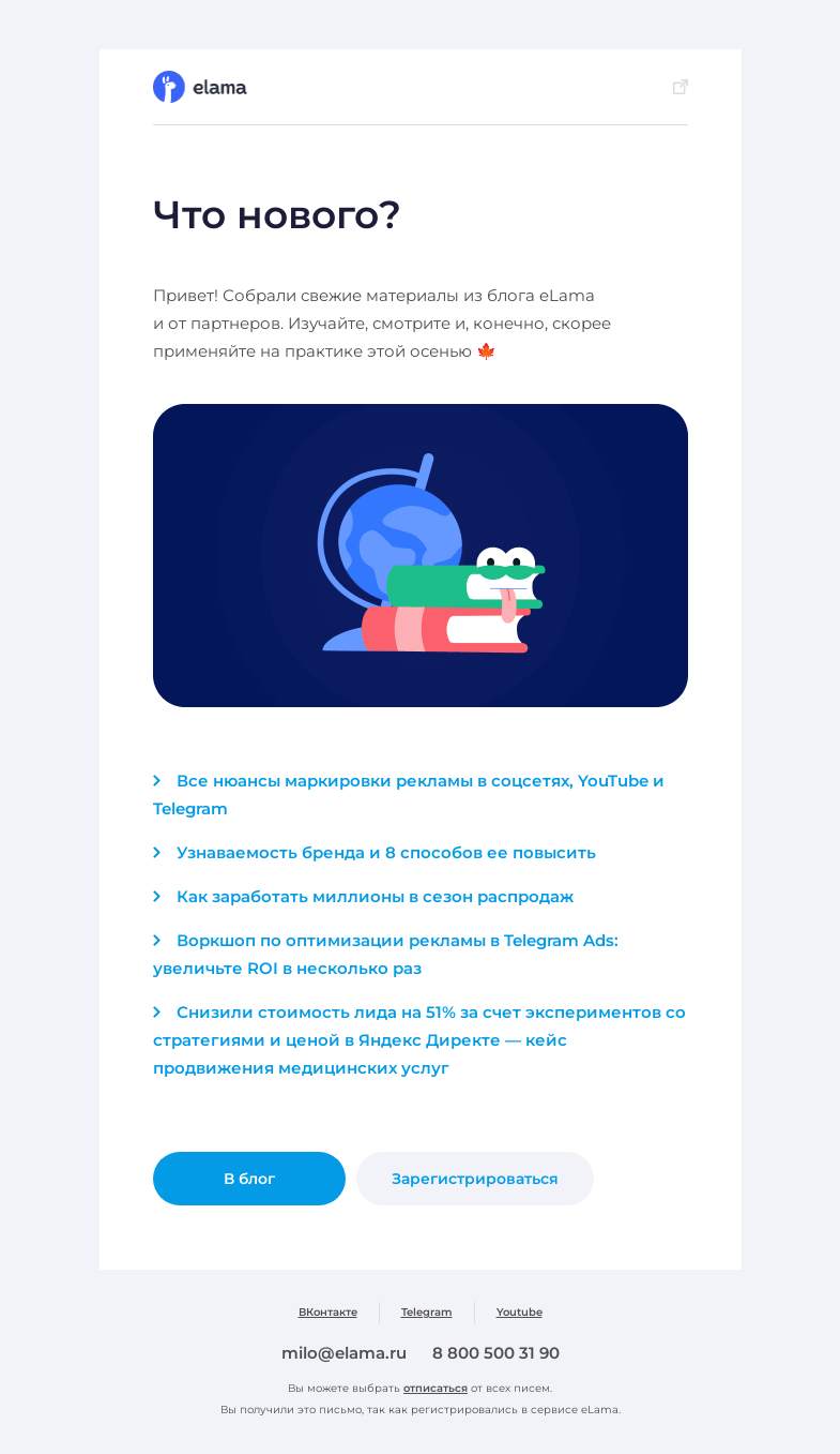 Письмо компании «Elama» на тему «Материалы этой осени 🍁»