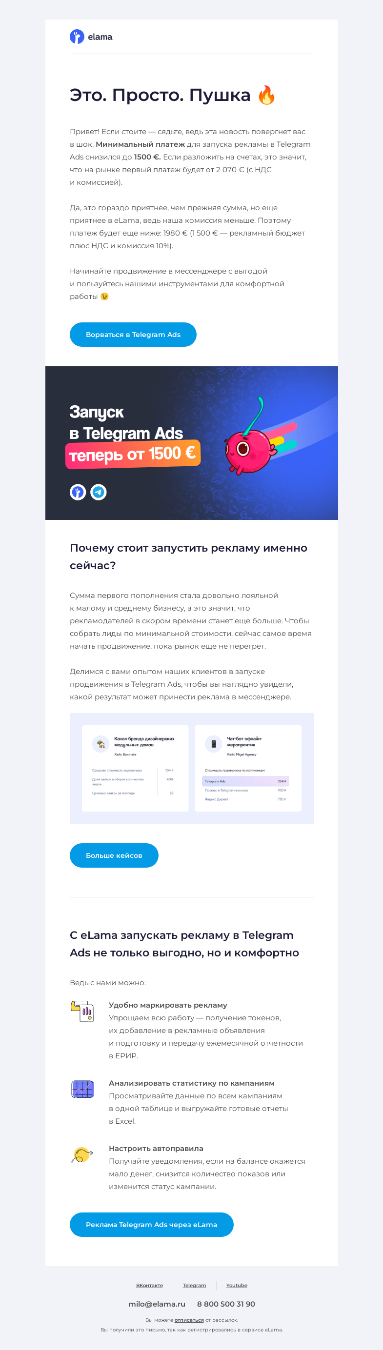 Письмо компании «Elama» на тему «⚡ Реклама в Telegram Ads от 1 500 €»
