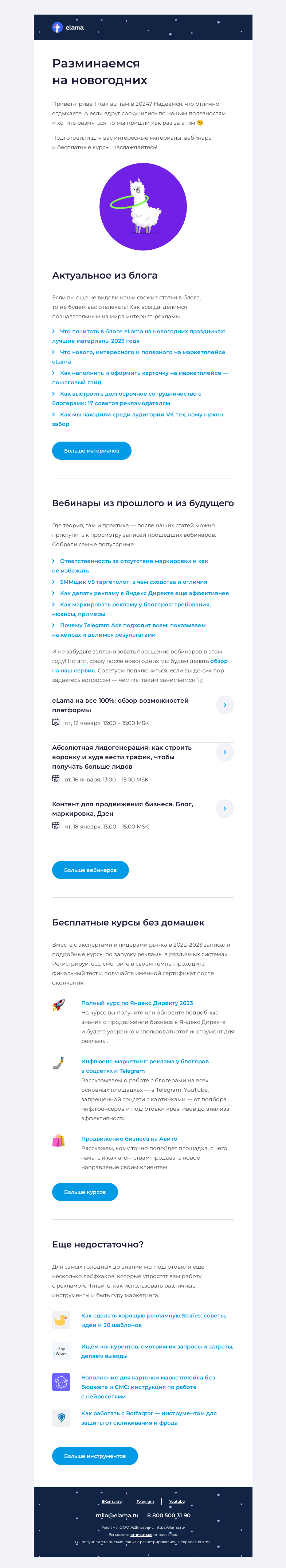 Письмо компании «Elama» на тему «🤸 Разомнемся?»