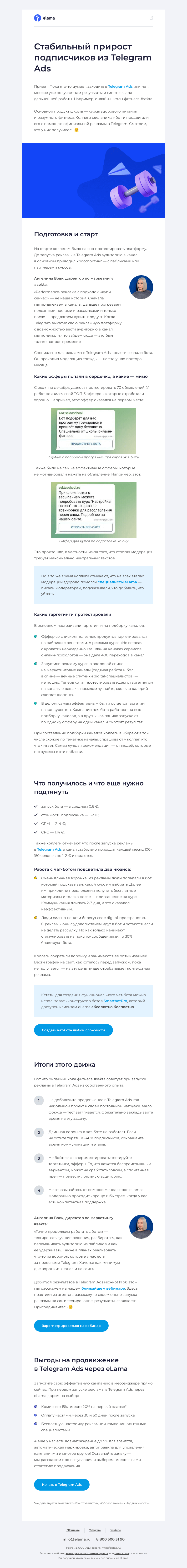 Письмо компании «Elama» на тему «Протестировать Telegram Ads и получить ценный опыт 😉»