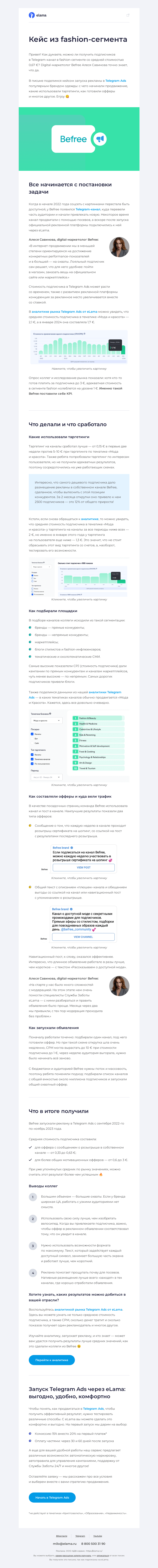 Письмо компании «Elama» на тему «🙋🏻‍♀️ 20 000 подписчиков для бренда одежды»