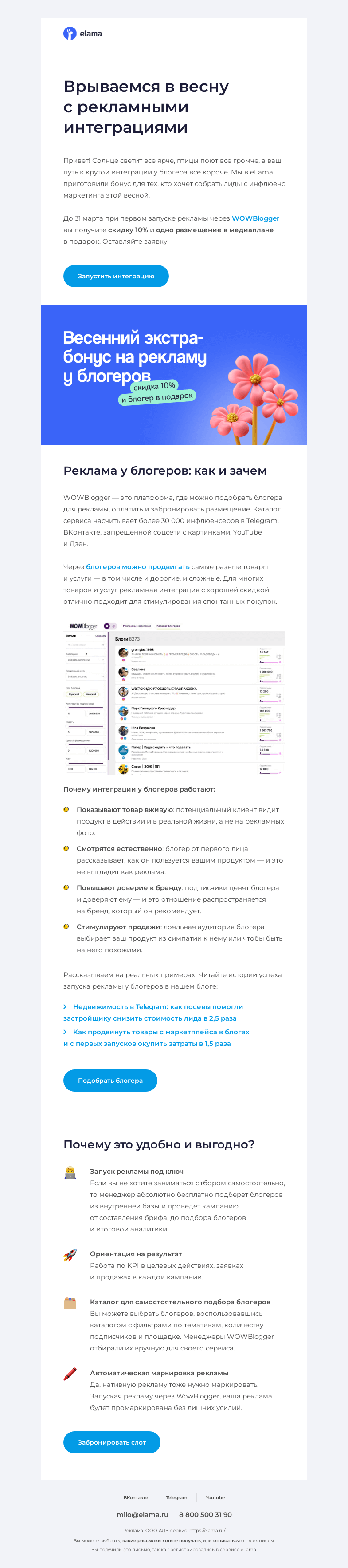 Письмо компании «Elama» на тему «Отличный повод»