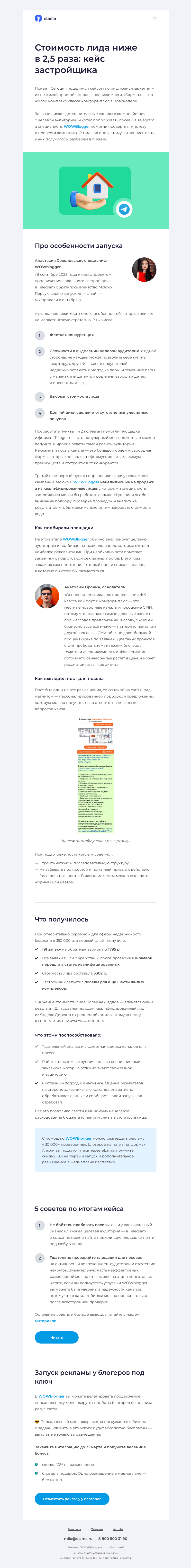 Письмо компании «Elama» на тему «🏠 Рассказ о застройщике и посевах»