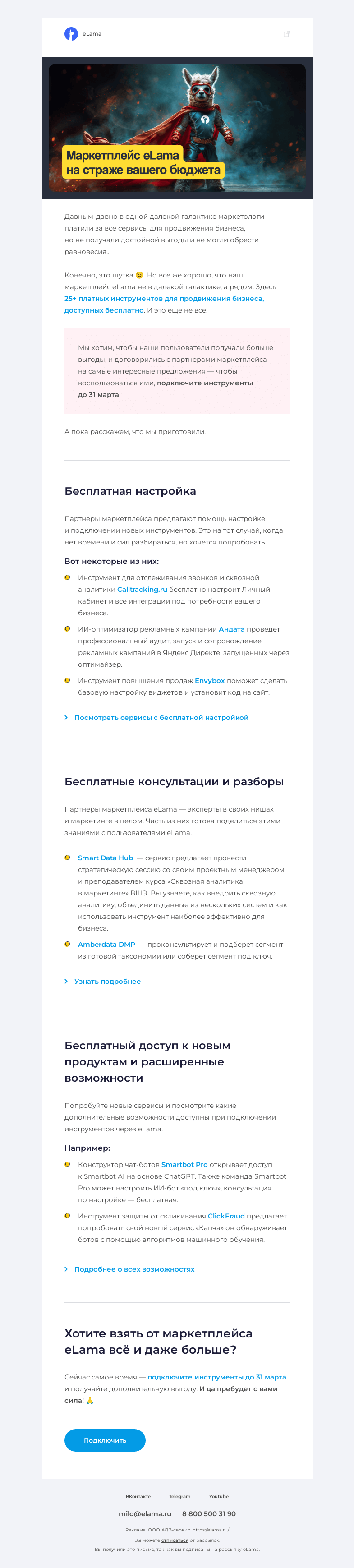 Письмо компании «Elama» на тему «В Галактическом Сенате смятение..😱»