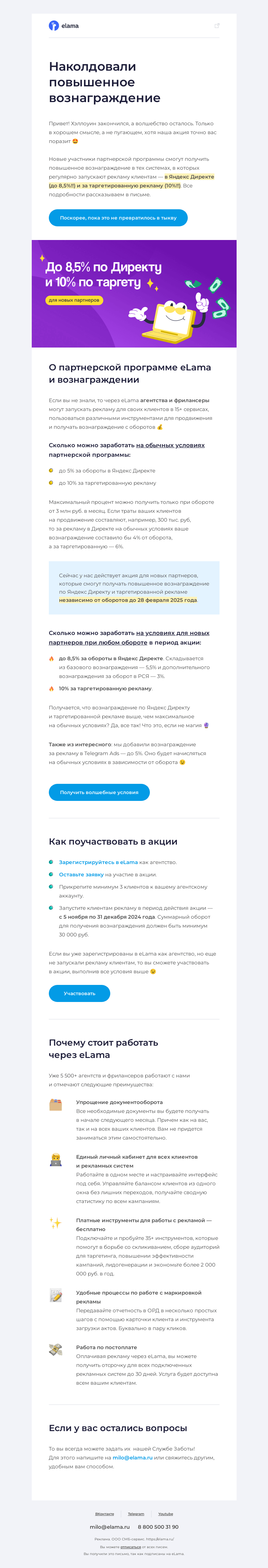 Письмо компании «Elama» на тему «Вот это мы наколдовали ✨»