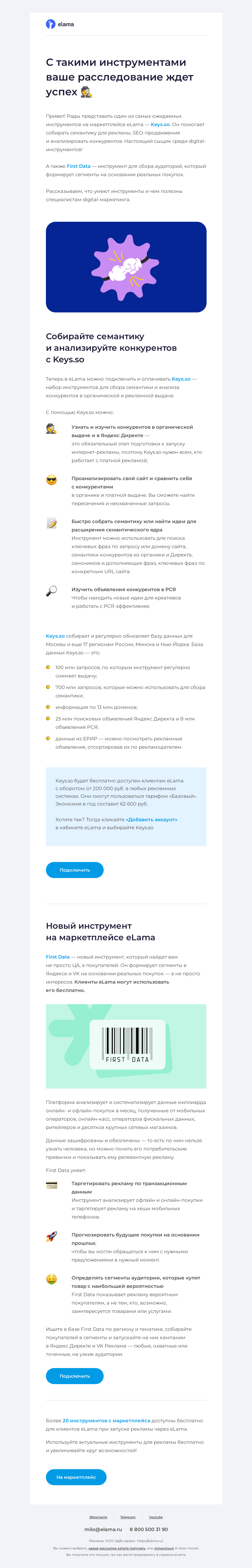 Письмо компании «Elama» на тему «Инспектор Лама 🕵️»