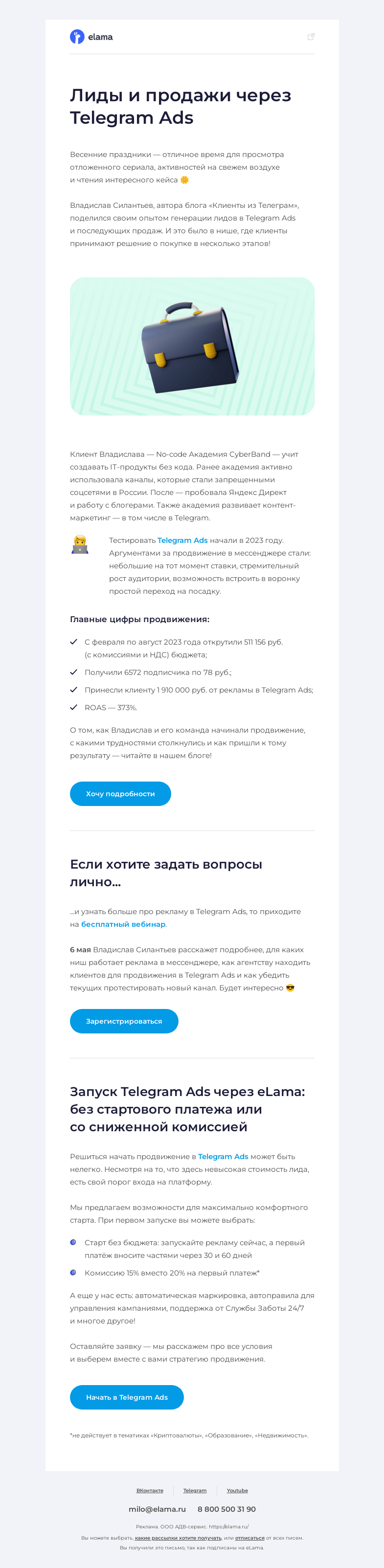Письмо компании «Elama» на тему «Гуляем, мечтаем, читаем кейс 📚»