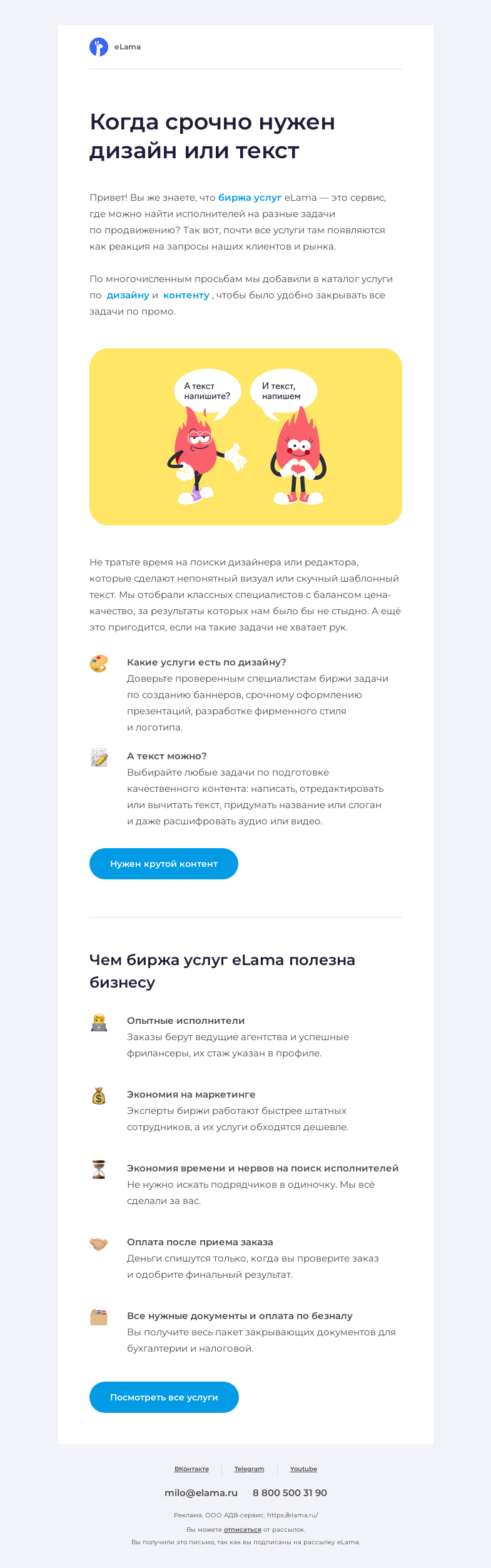 Письмо компании «Elama» на тему ««Олег, где макет?» 😬»