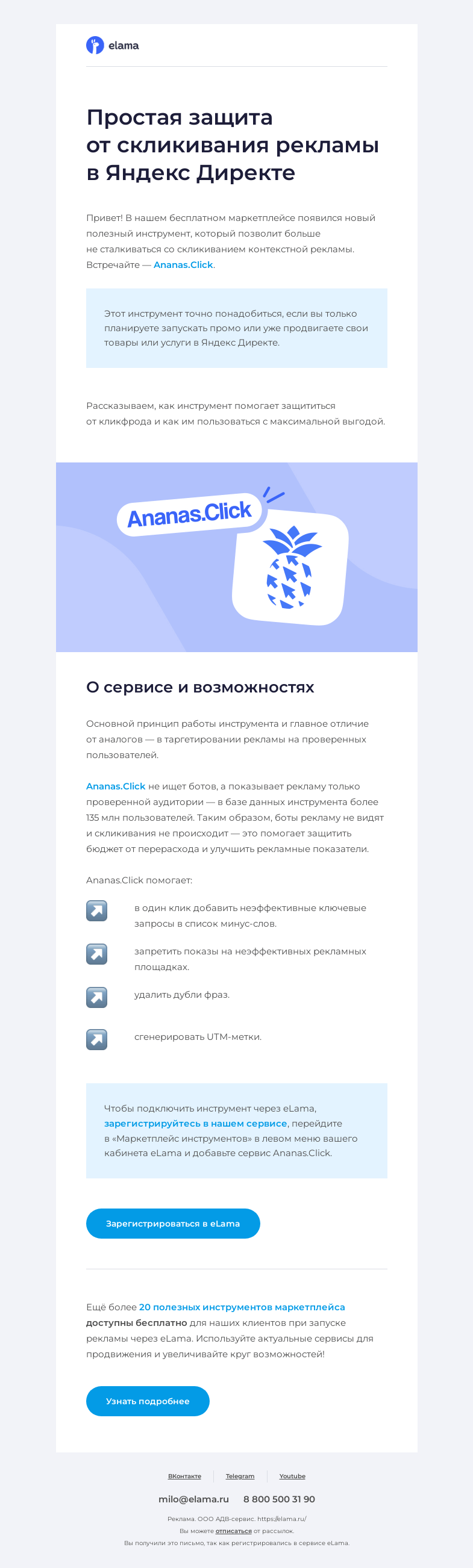 Письмо компании «Elama» на тему «Фрод не пройдет! 🛡️»