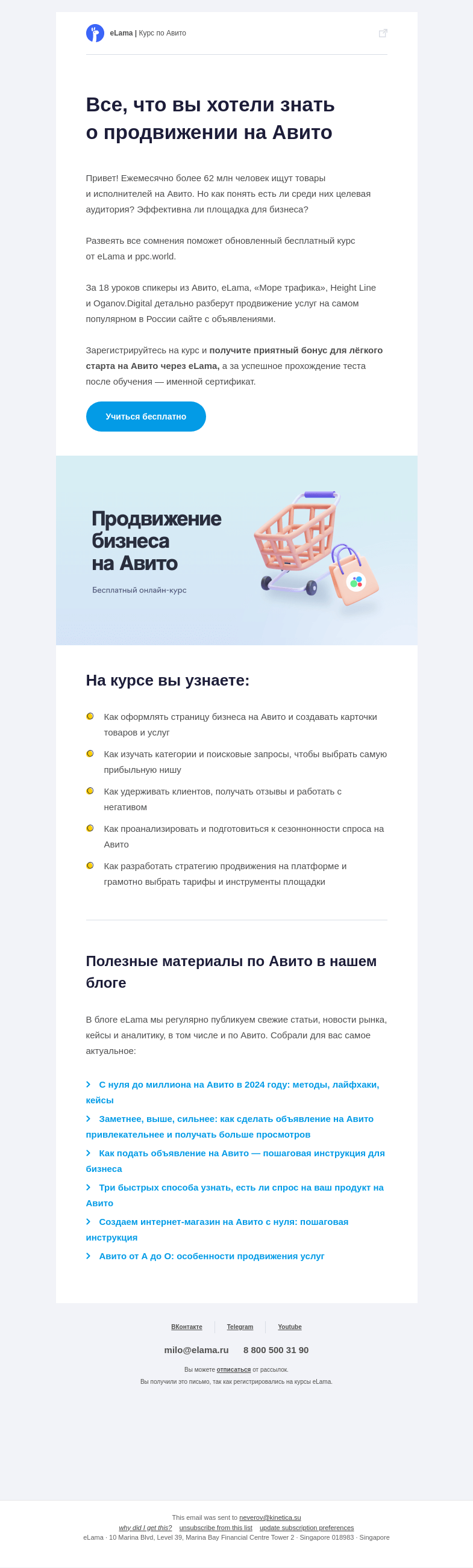 Письмо компании «Elama» на тему «Стоит ли продвигать бизнес через Авито? 💻»