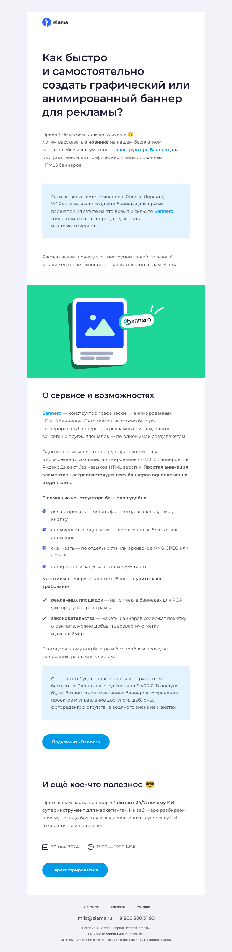 Письмо компании «Elama» на тему «Это что за инструмент?! 🤩»