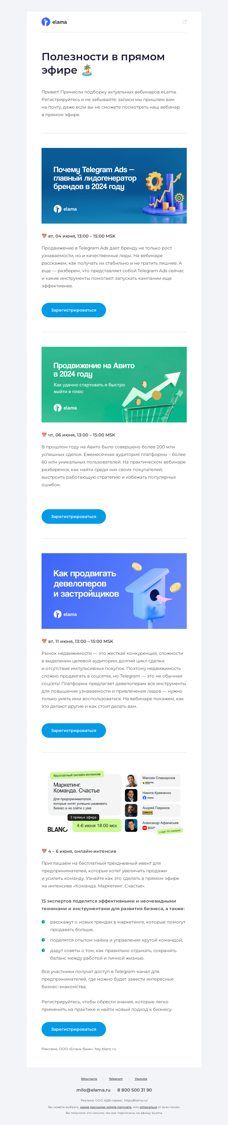 Письмо компании «Elama» на тему «Подборка актуальных мероприятий»
