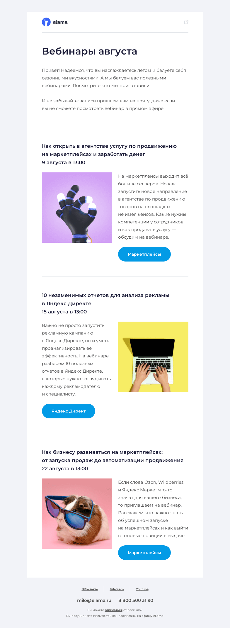 Письмо компании «Elama» на тему «Как заработать денег на маркетплейсах? Агентствам запустить новую услугу, а бизнесу развиваться.»