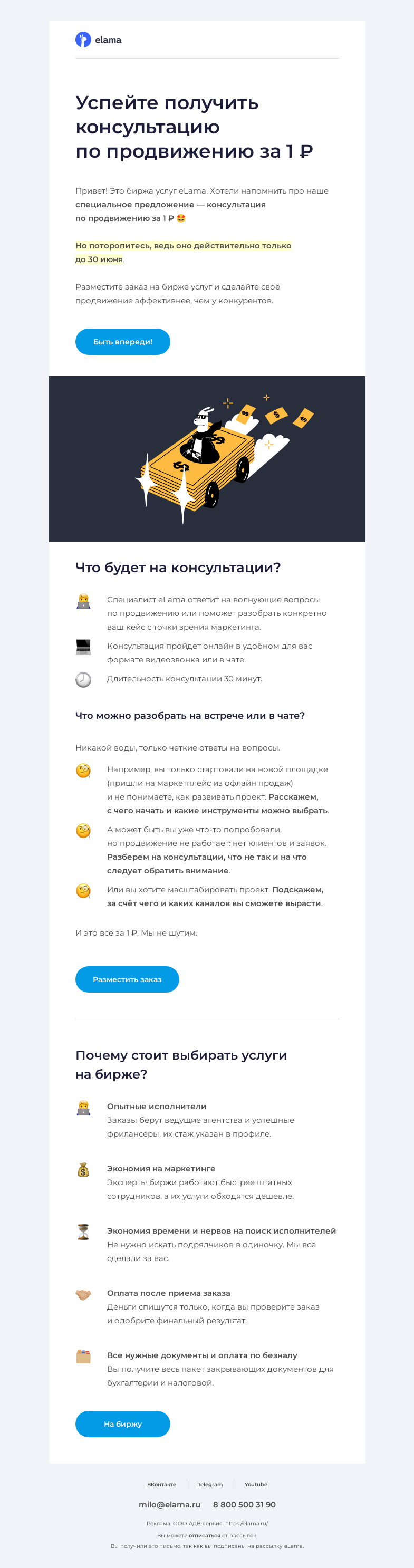 Письмо компании «Elama» на тему «Ловите её, пока не исчезла 🧚»
