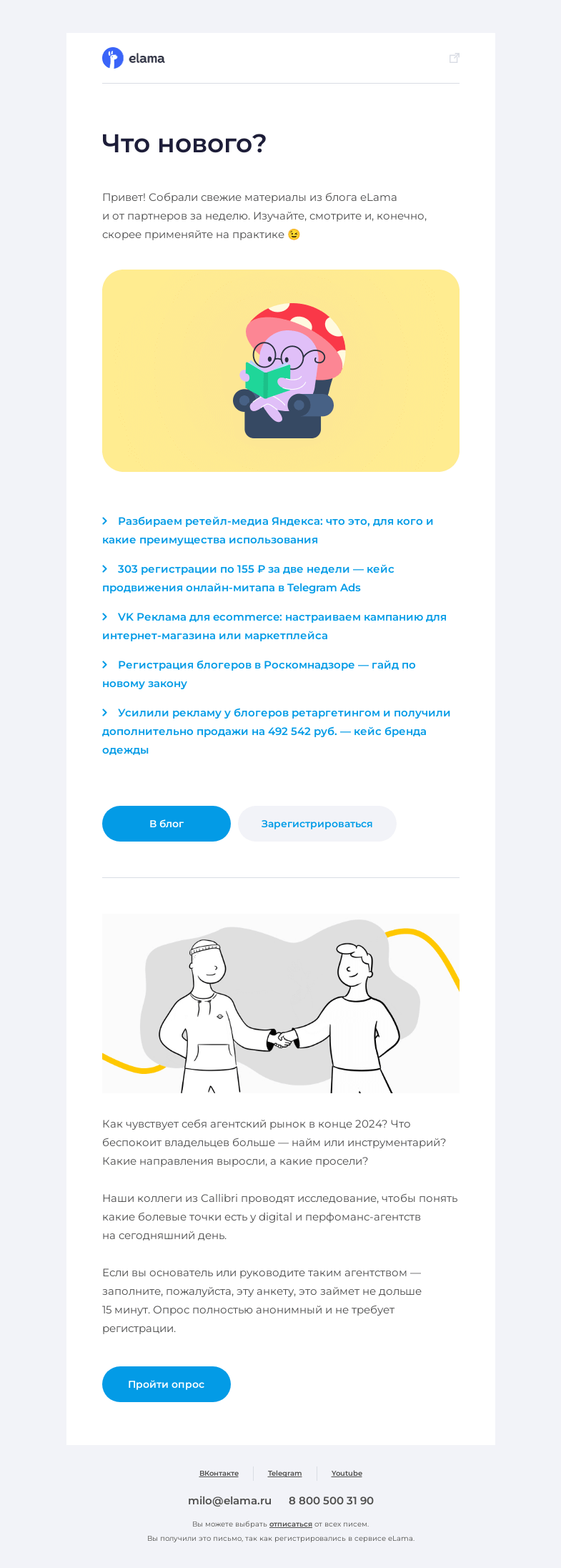 Письмо компании «Elama» на тему «Свежее из блога 📘»