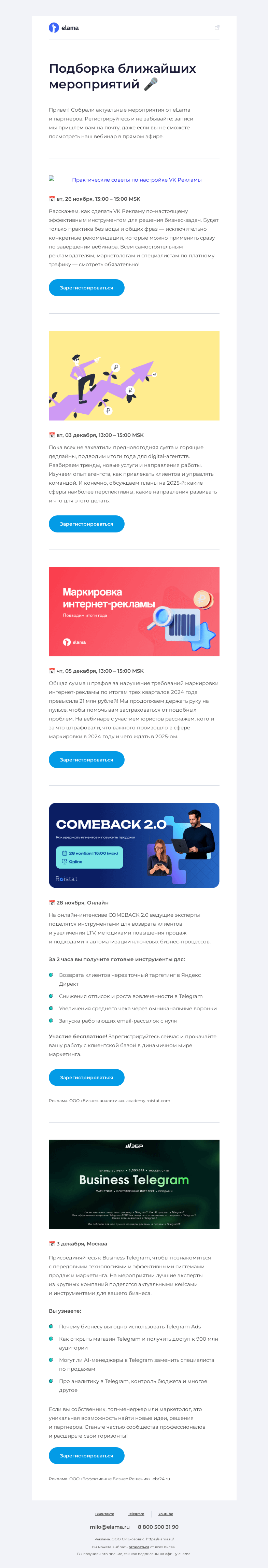 Письмо компании «Elama» на тему «Не проходите мимо 💌»