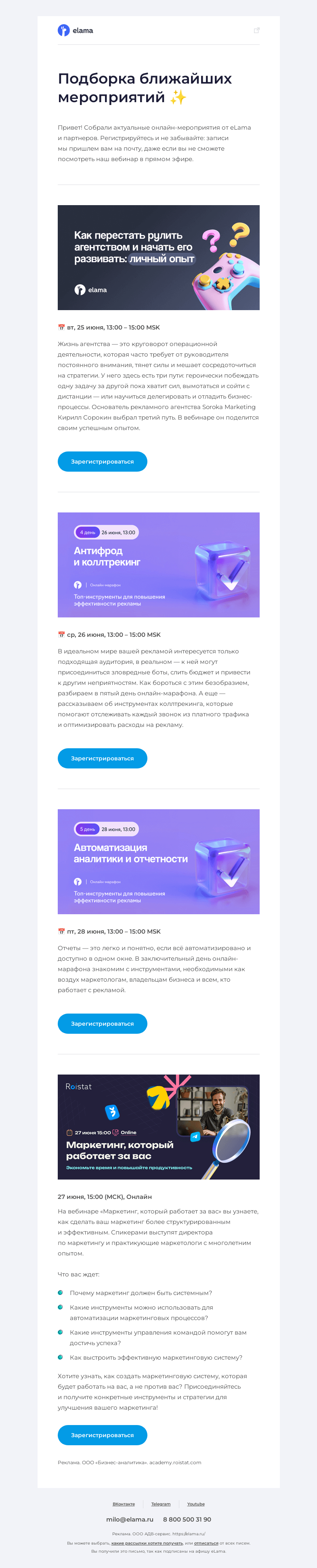 Письмо компании «Elama» на тему «Ближайшие вебинары eLama ✨»