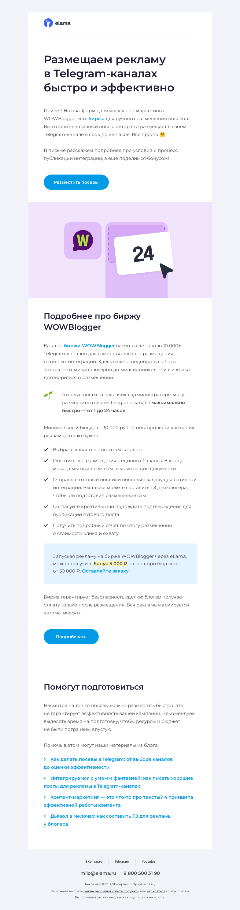 Письмо компании «Elama» на тему «Размещение посева от 1 часа ⏲️»
