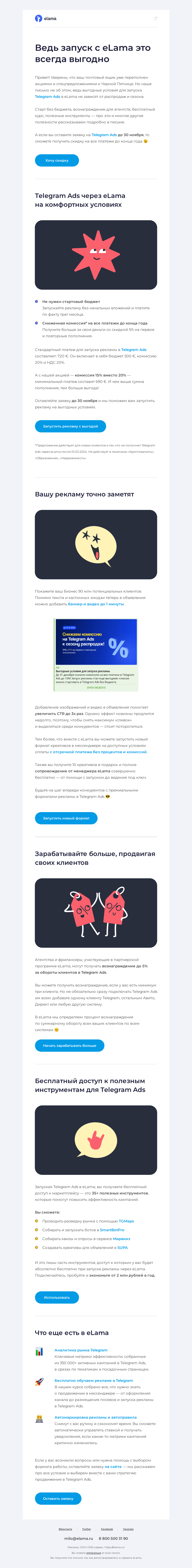 Письмо компании «Elama» на тему «У нас нет скидок на Черную Пятницу»