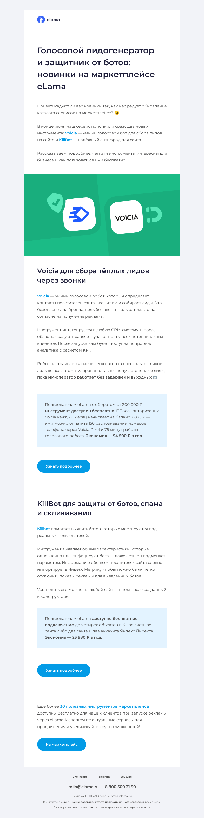 Письмо компании «Elama» на тему «У нас пополнение! 🤭»