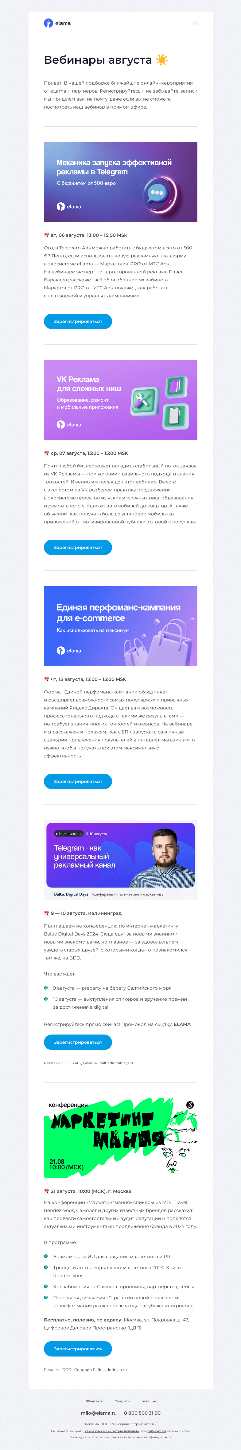 Письмо компании «Elama» на тему «Ближайшие вебинары eLama 💌»