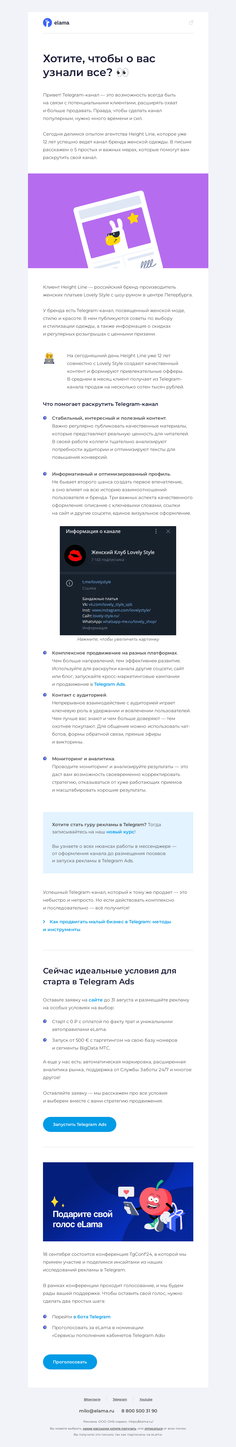 Письмо компании «Elama» на тему «🚀 Как раскрутить Telegram-канал: 5 советов»