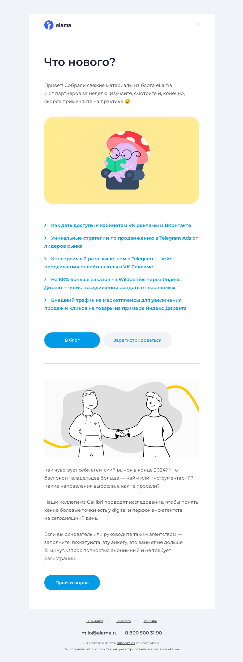 Письмо компании «Elama» на тему «Свежее из блога 📘»