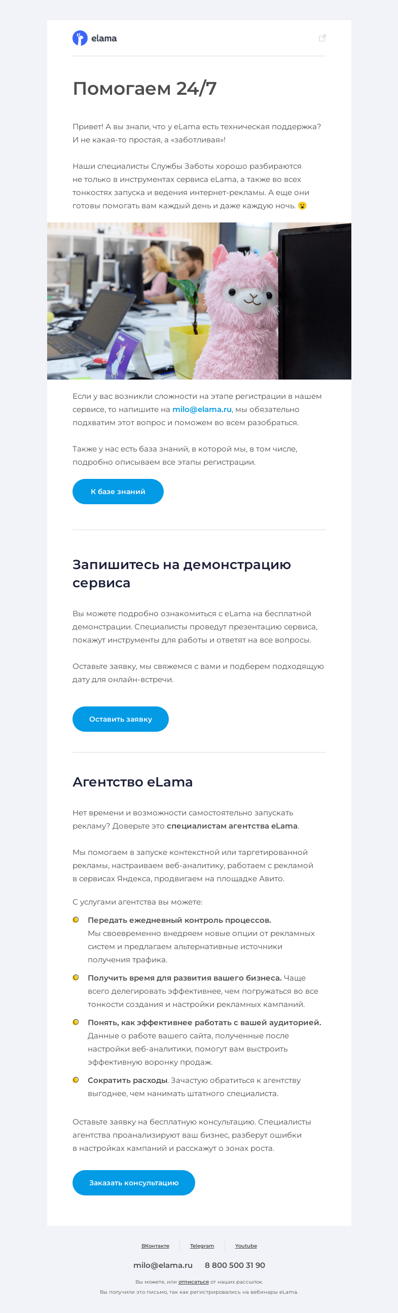Письмо компании «Elama» на тему «🤔 Поможем разобраться»