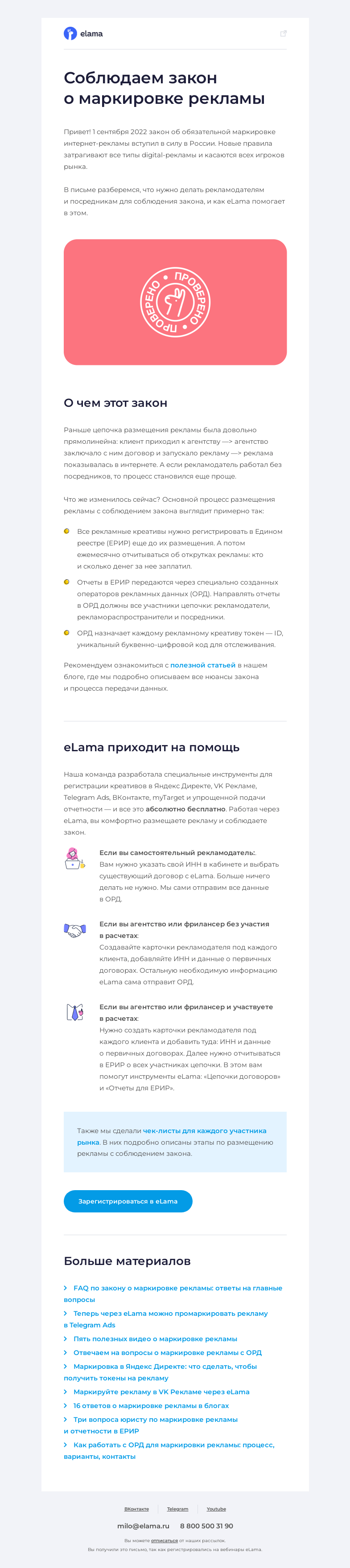 Письмо компании «Elama» на тему «🖍️ Соблюдаем закон о маркировке»