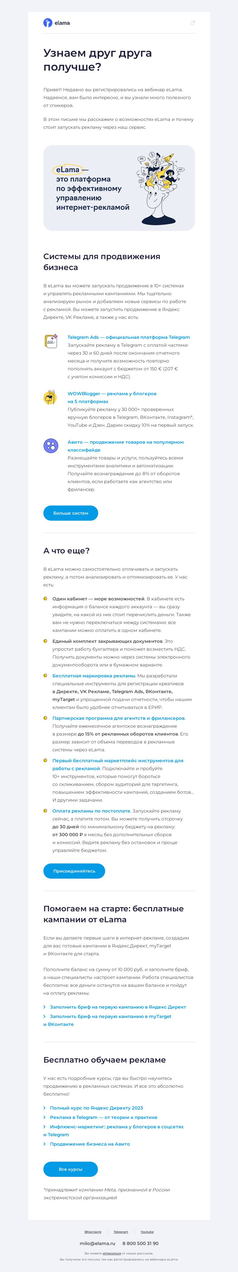 Письмо компании «Elama» на тему «😉 Познакомимся поближе?»