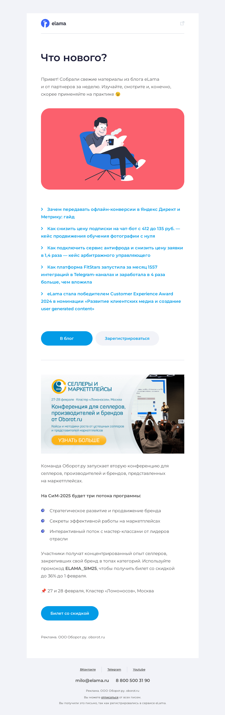 Письмо компании «Elama» на тему «Новое в блоге за неделю 📚»