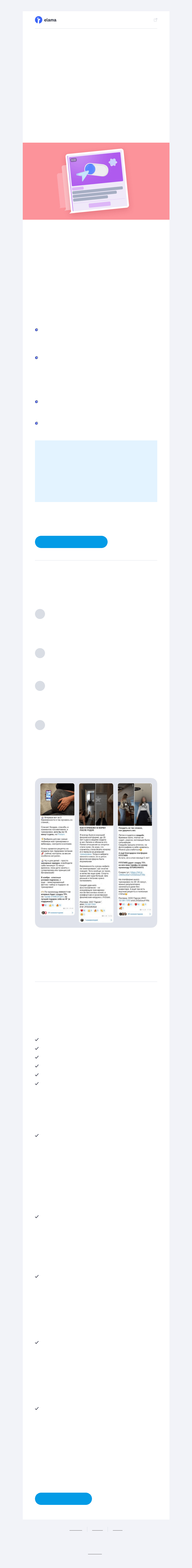 Письмо компании «Elama» на тему «Фитнес + посевы в Telegram = 💜»