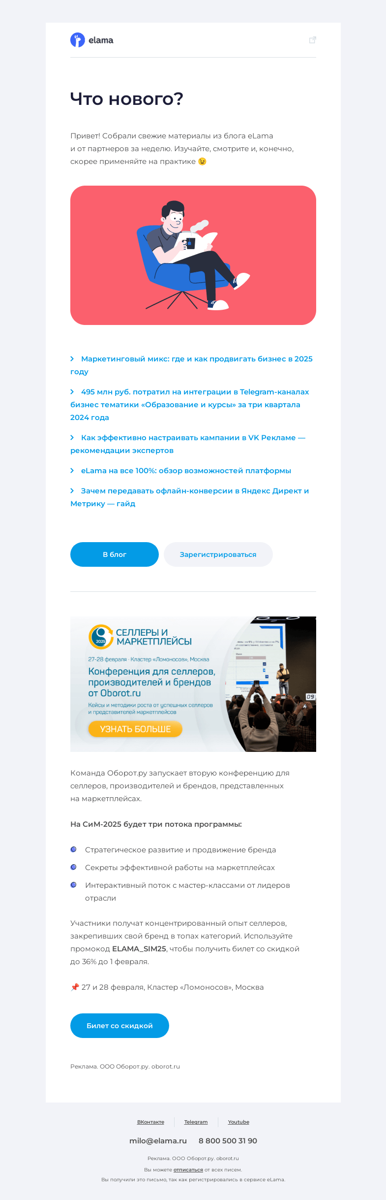 Письмо компании «Elama» на тему «Новое в блоге за неделю 📚»