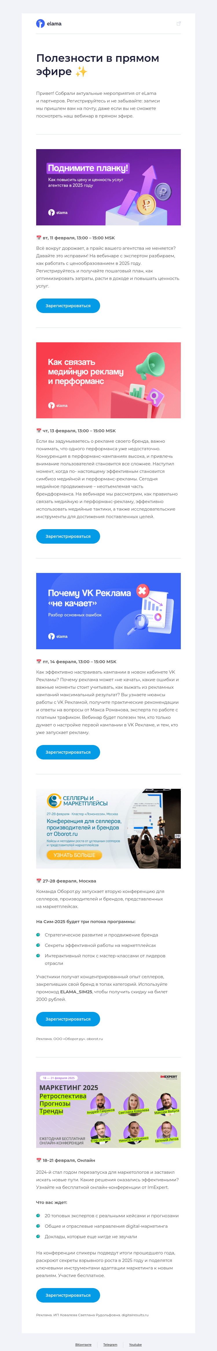 Письмо компании «Elama» на тему «Тук-тук 🚪»