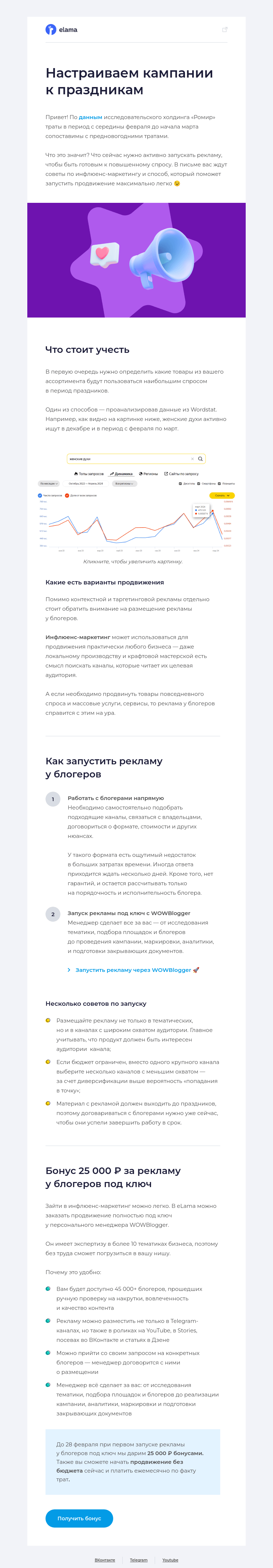 Письмо компании «Elama» на тему «Привлекаем максимум клиентов в праздники ✨»