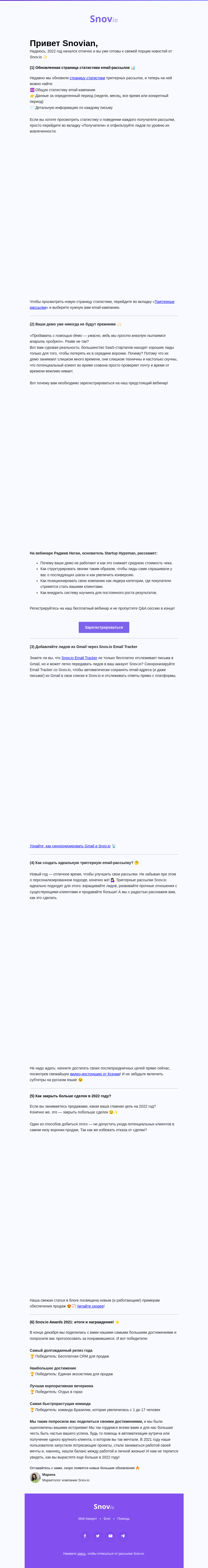 Письмо компании «Snov.io» на тему «Новое в январе: вебинар по продажам, новая статистика и многое другое ⛄»