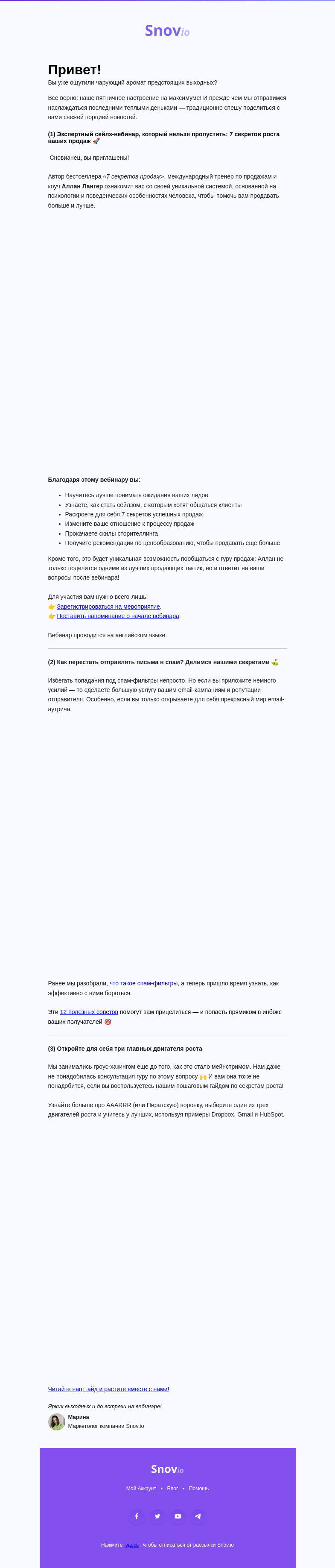 Письмо компании «Snov.io» на тему «Новинки октября: Эксклюзивный вебинар, секреты антиспам-фильтров и многое другое ✨»