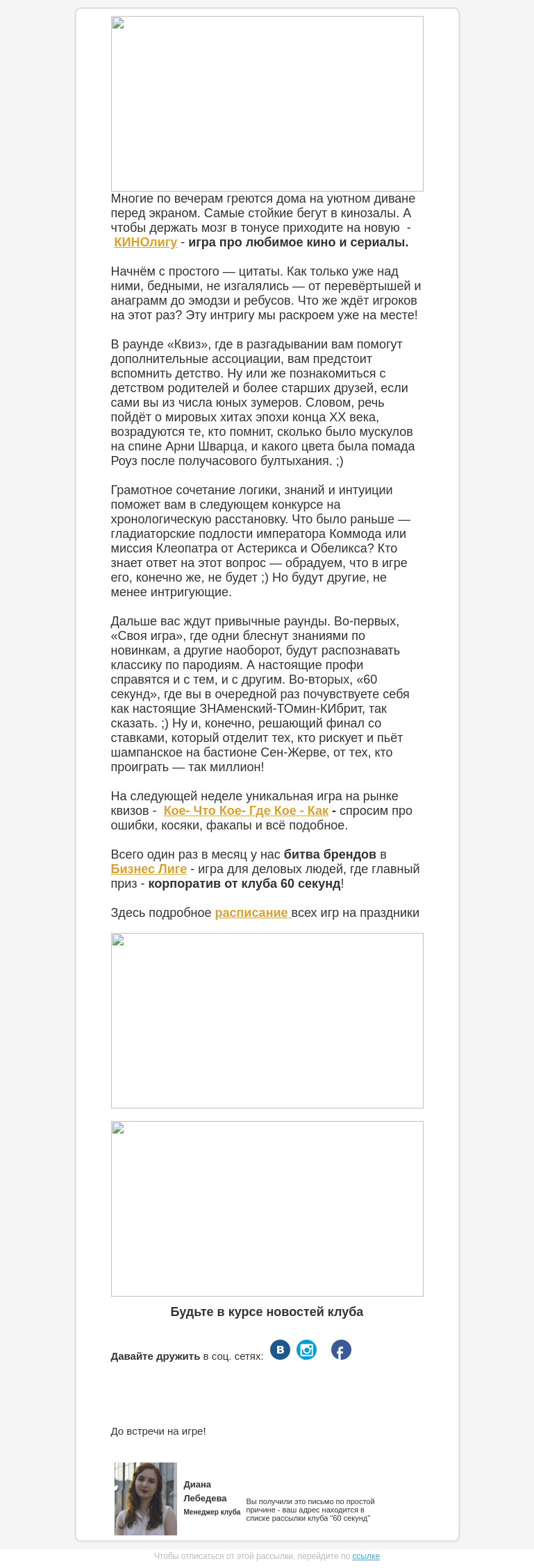 Письмо компании «60 секунд» на тему «Хватит смотреть, пора самому играть в кино... и не только»