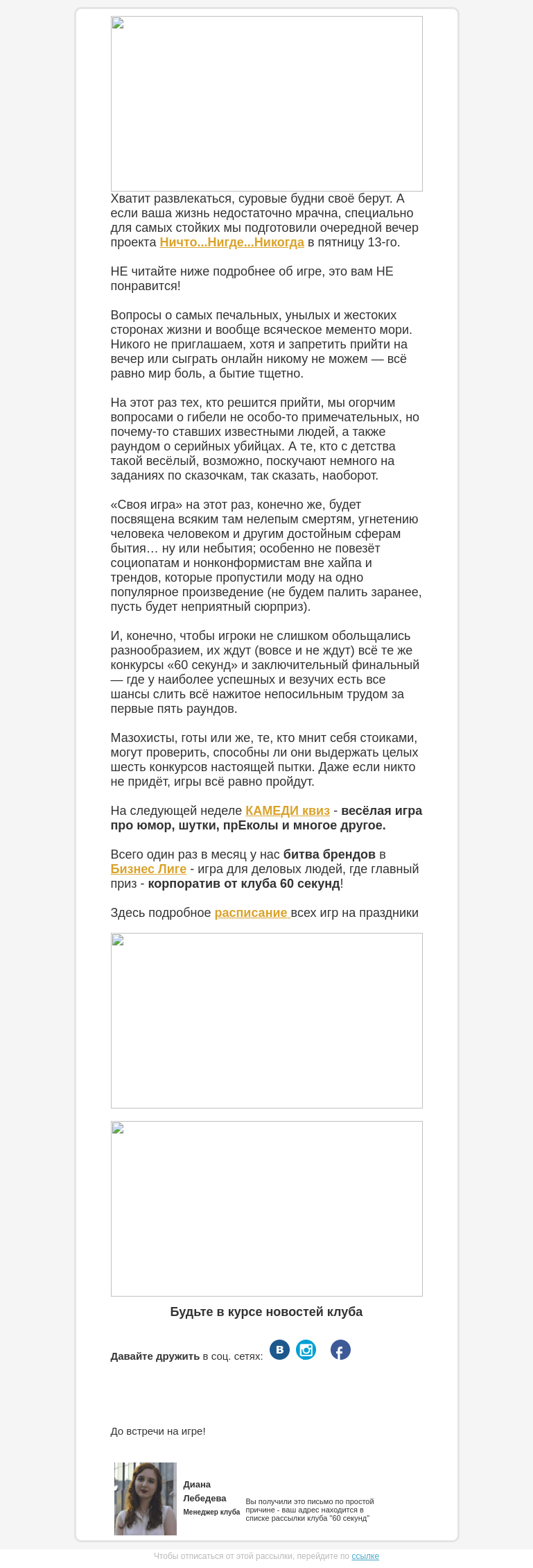 Письмо компании «60 секунд» на тему «Подумайте, надо ли вам это?»