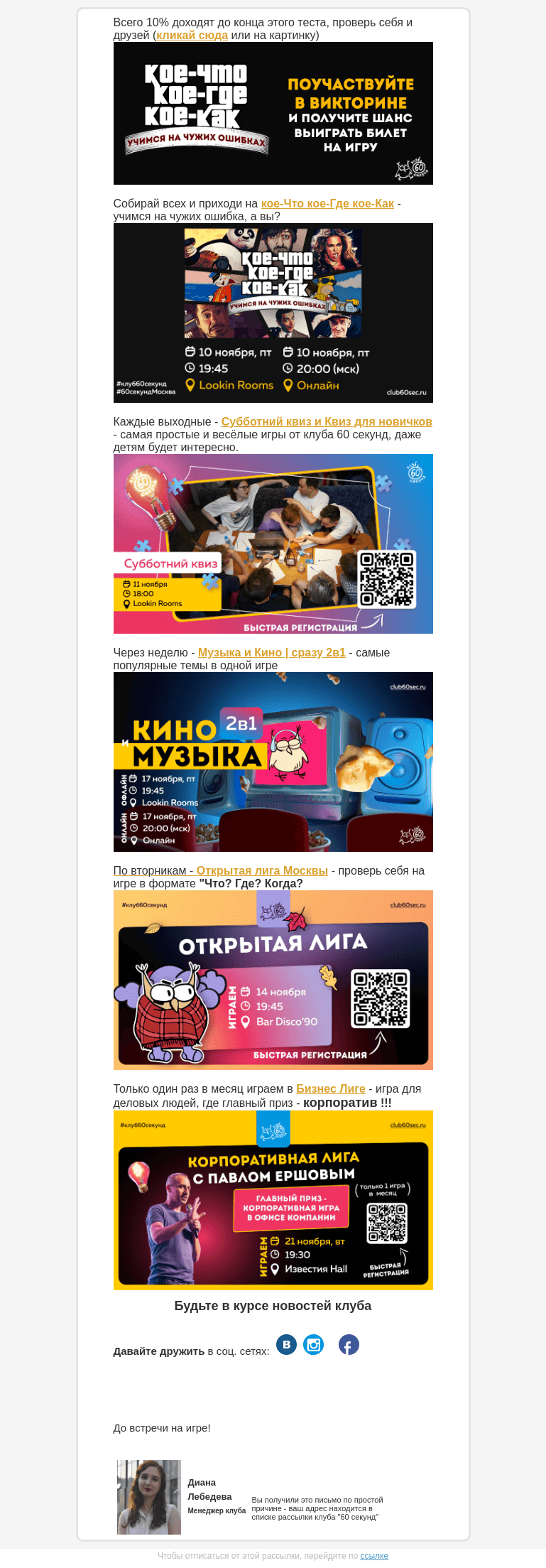 Письмо компании «60 секунд» на тему «Советуем учиться на ЧУЖИХ ошибках, вы с нами?»