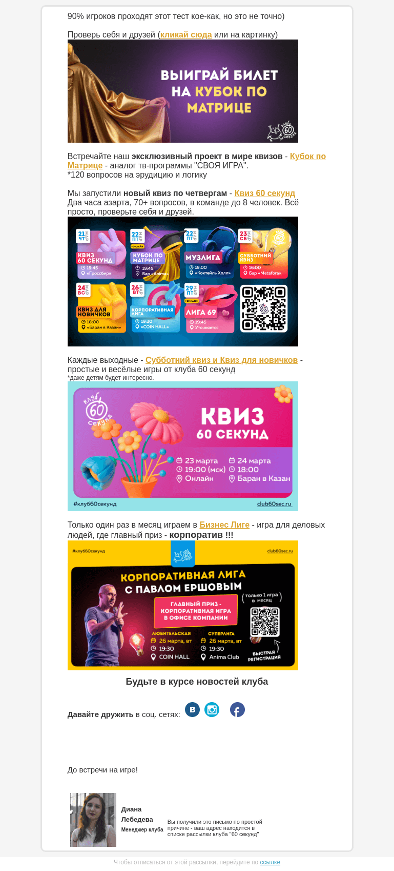 Письмо компании «60 секунд» на тему «Ещё больше игр! Сделай правильный выбор.»