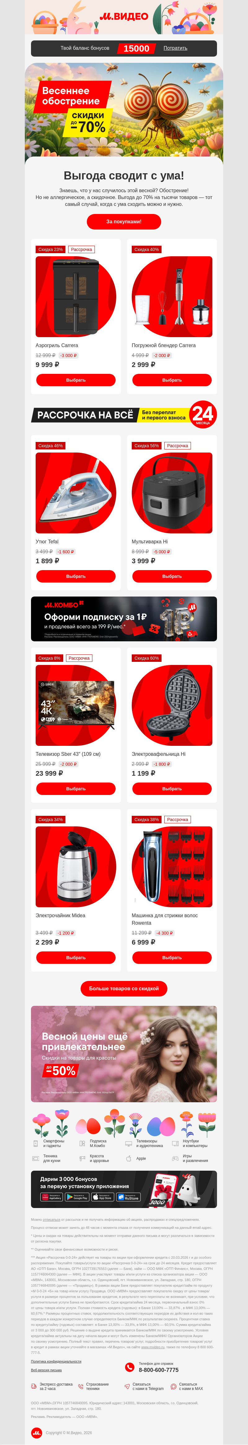Письмо компании «M.Video» на тему «Только для своих: до −70% 🔥
»