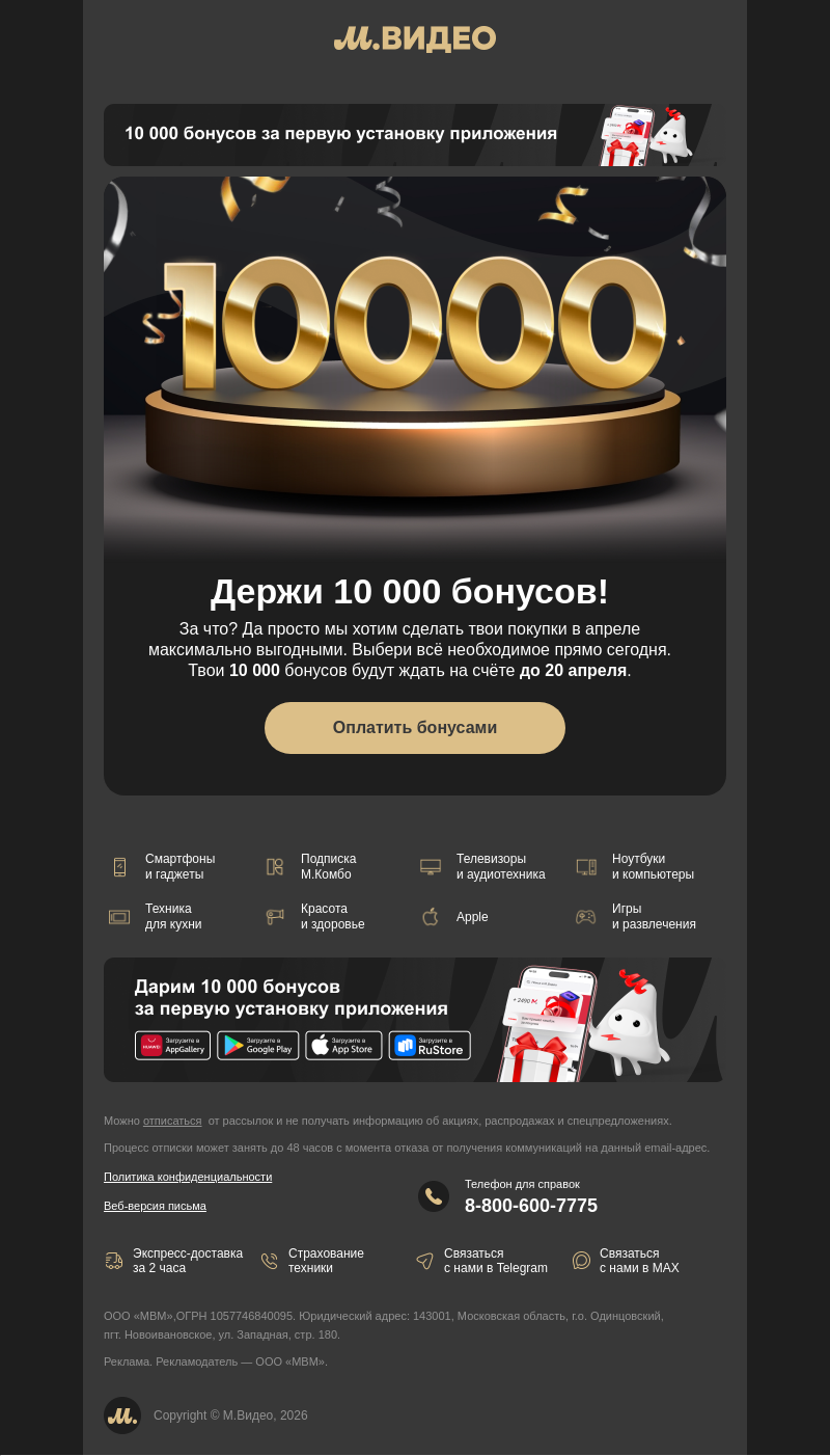 Письмо компании «M.Video» на тему «Это ВАЖНО! 🚨
»