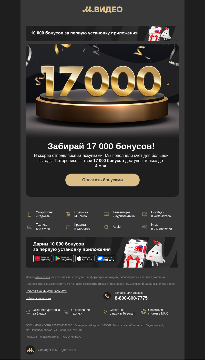 Письмо компании «M.Video» на тему «Твой счёт пополнен🚨
»