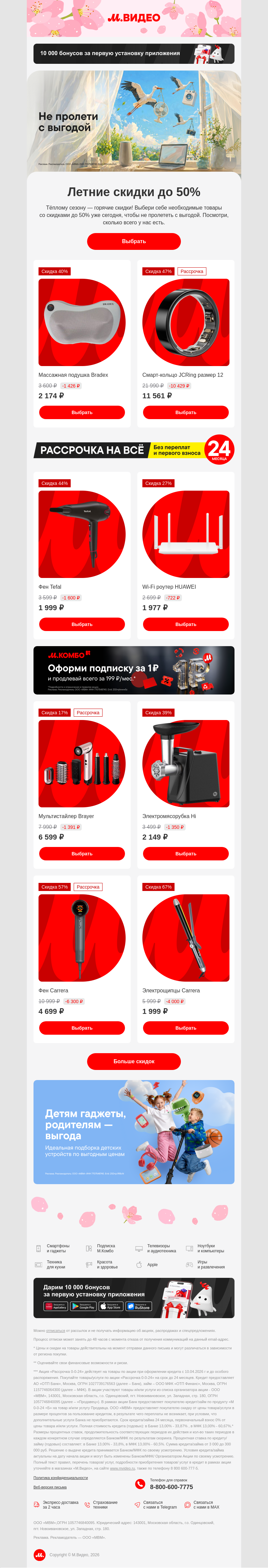 Письмо компании «M.Video» на тему «Летим в лето! 🕊️
»