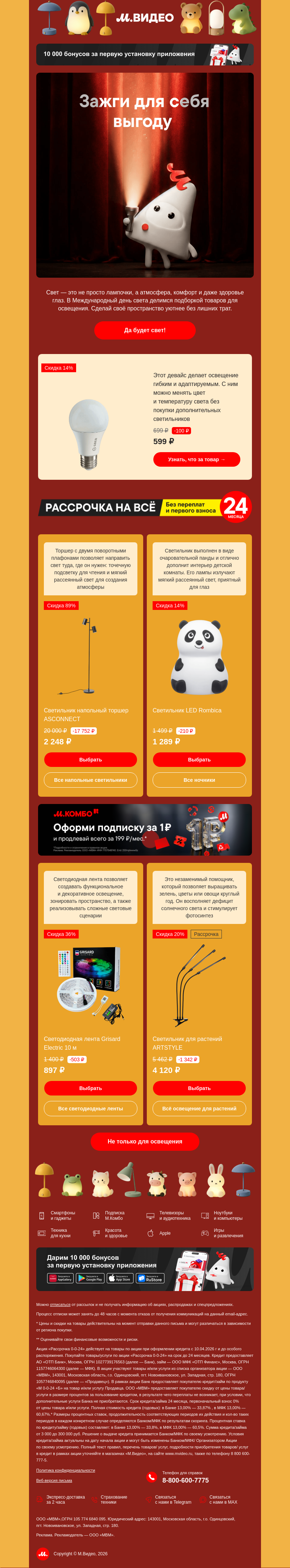 Письмо компании «M.Video» на тему «Яркая выгода 🔆
»